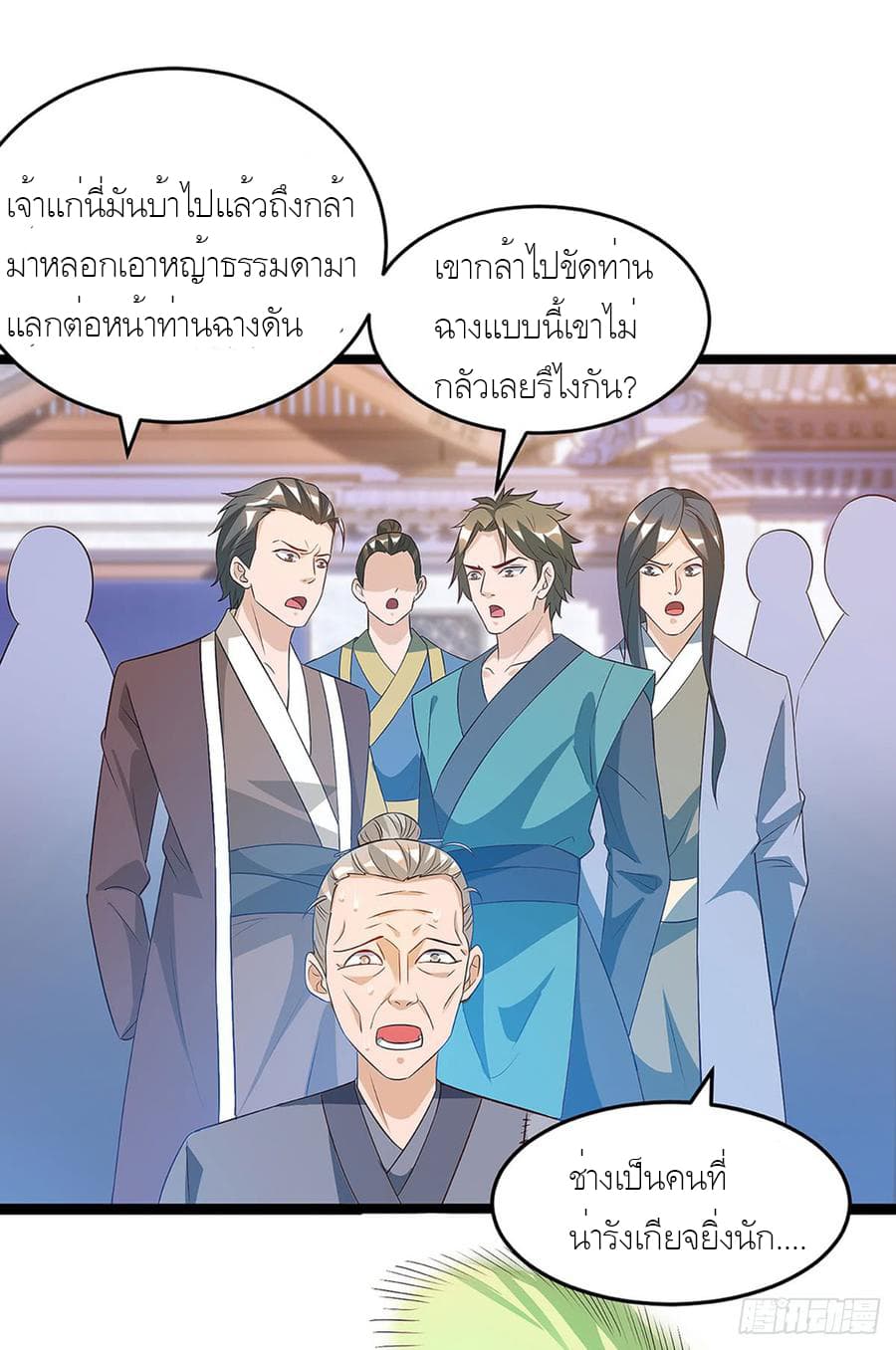 Dominate The Three Realms ตอนที่ 58 หน้า 3