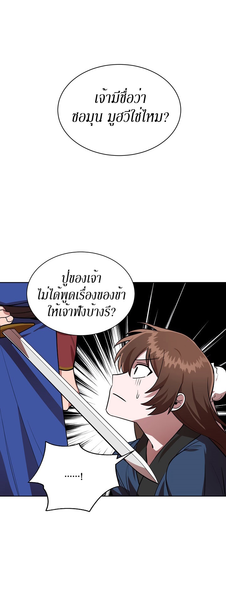 0.3 ราชามังกรเพลิง (จบซีซัน 1) ตอนที่ 15 หน้า 44