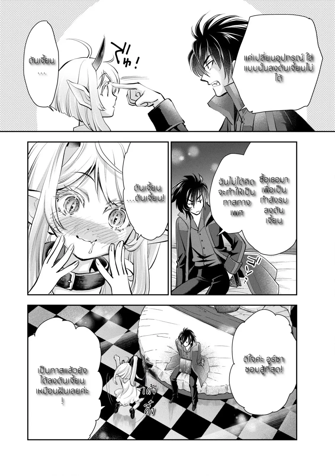 อาคุเกียคุ ฮาโด ผู้วายร้าย ตอนที่ 10 หน้า 8