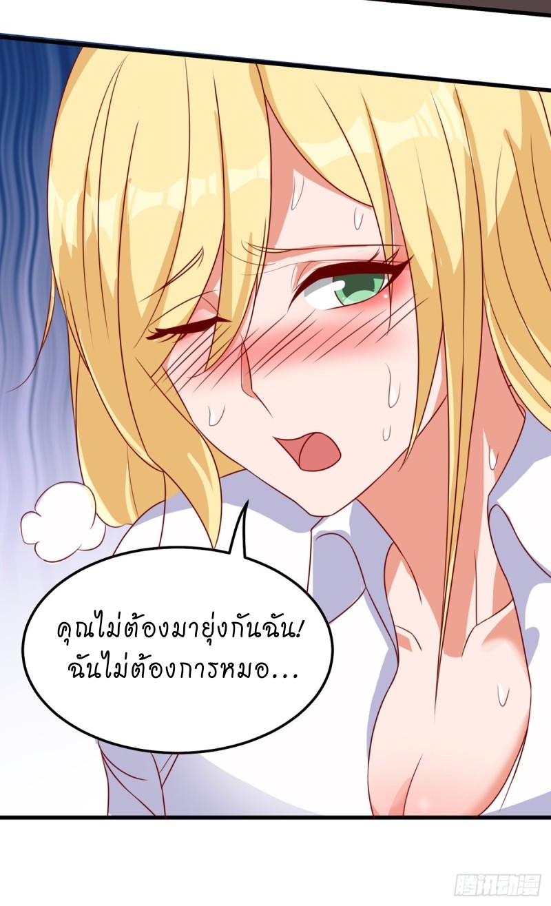 super genius doctor ตอนที่ 20 หน้า 25