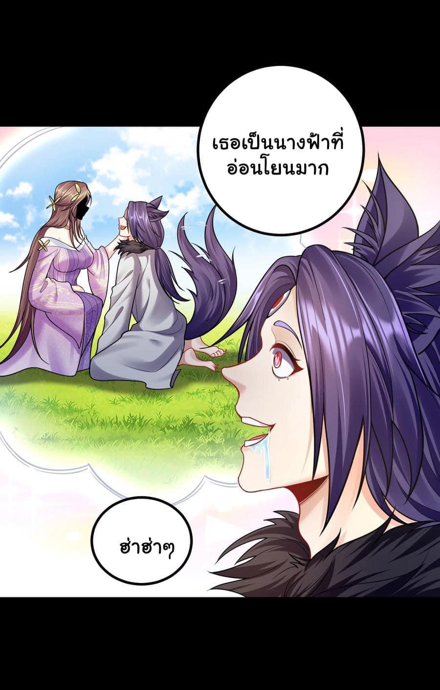 เทพวายร้ายกลับชาติมาเกิดใหม่ ตอนที่ 80 หน้า 17