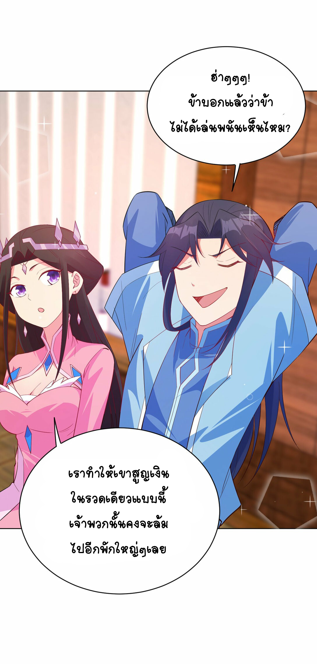 นักรบคีย์บอร์ดอมตะ ตอนที่ 38 หน้า 33