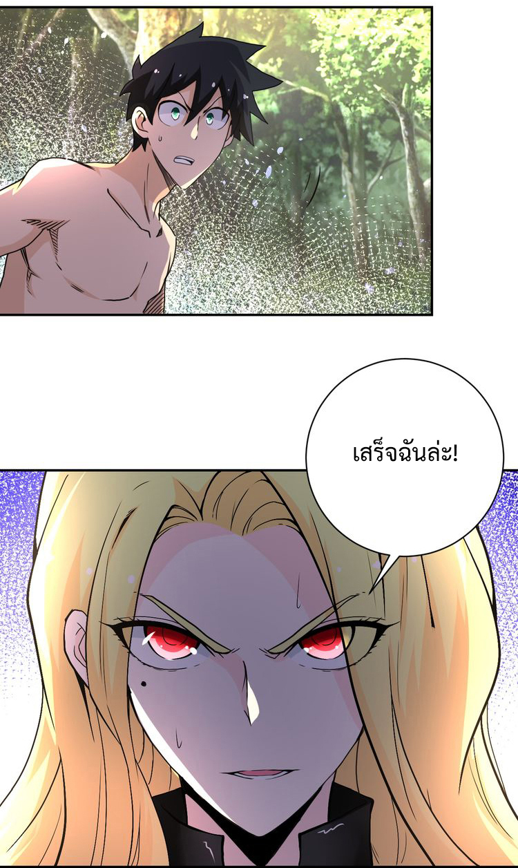 Apocalyptic Super System ตอนที่ 117 หน้า 17