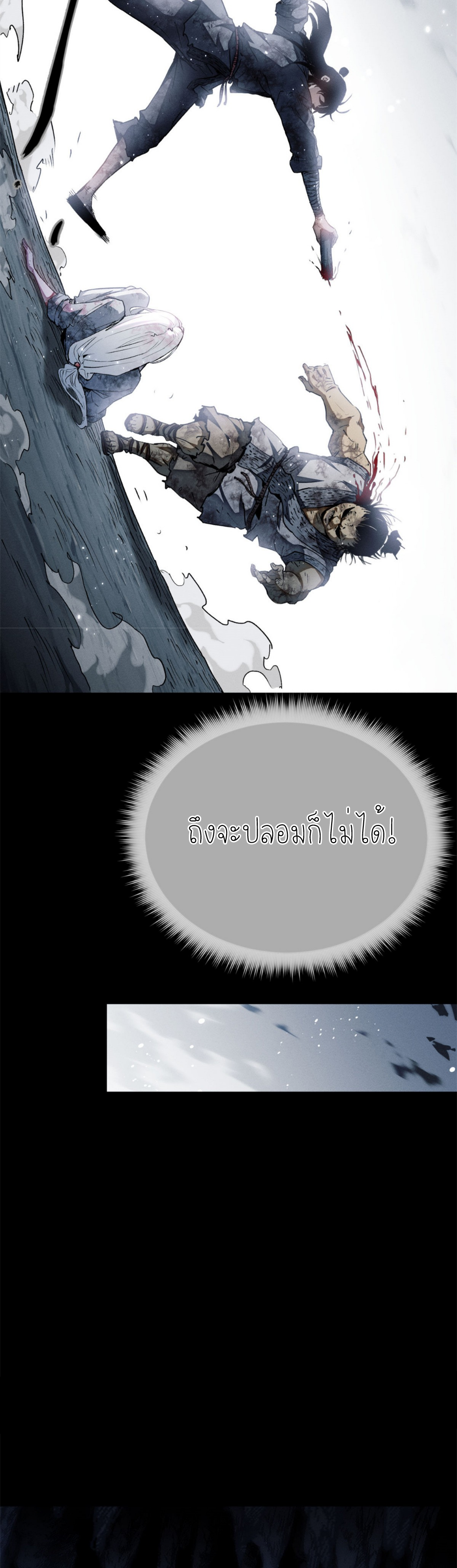 เซียนพิศวงแห่งวิถีลี้ลับ~ ตอนที่ 1 หน้า 14