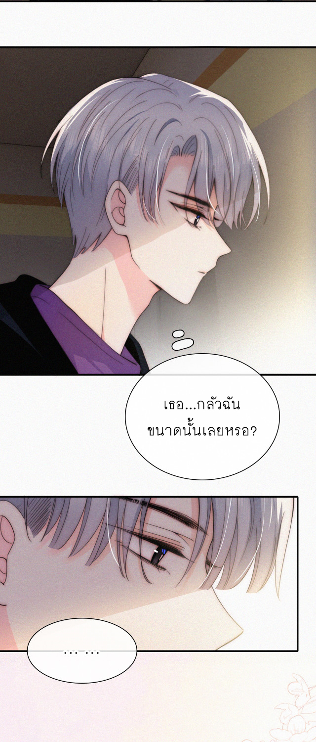 เพียงรัก Only Love ตอนที่ 25 หน้า 19