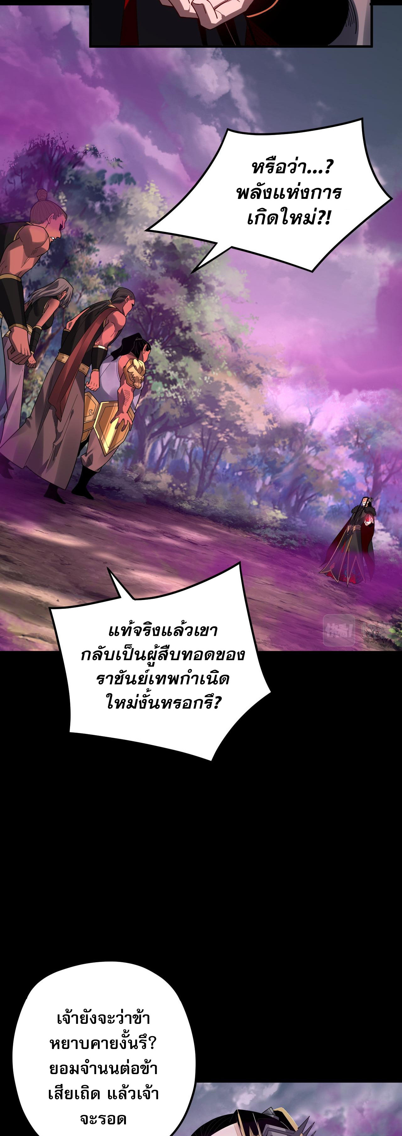 ข้าคือจอมวายร้ายผู้ยิ่งใหญ่ (ชนจีนก่อนใคร) ตอนที่ 87 หน้า 6