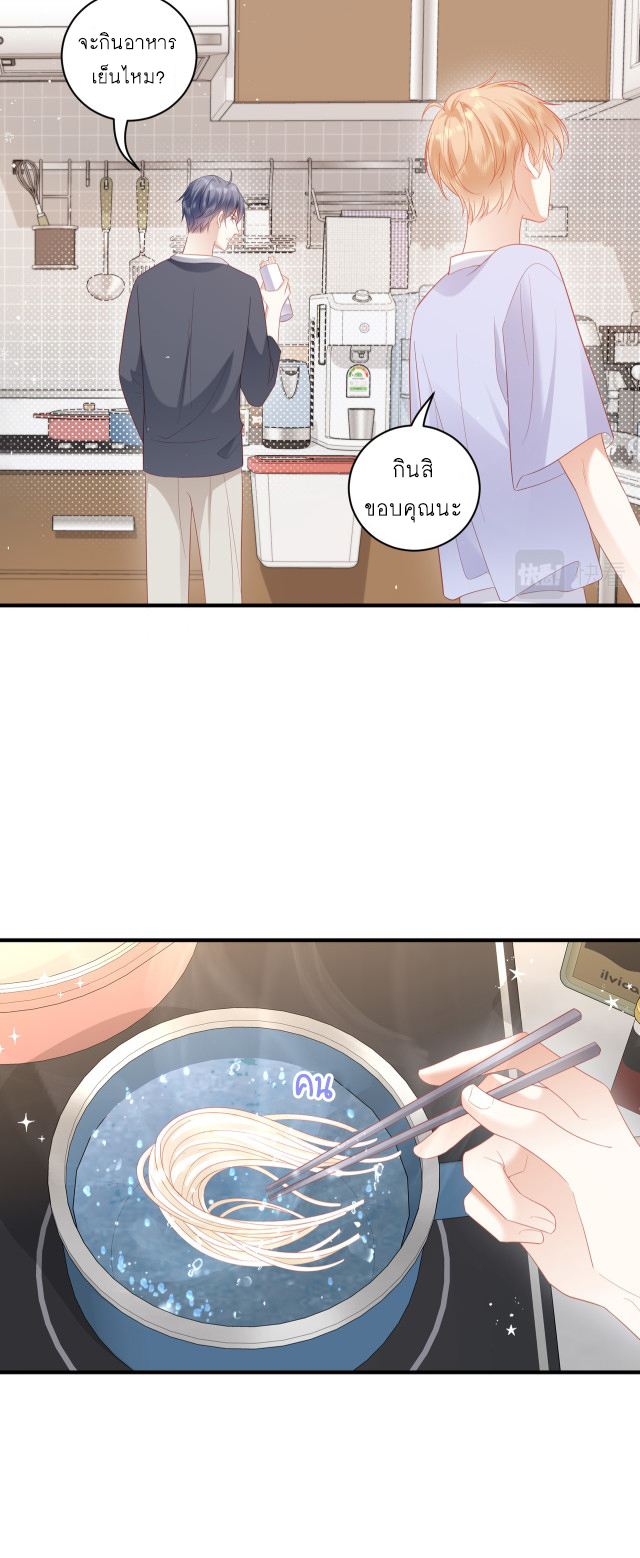 ซ่อนแอบ (BL) ตอนที่ 26 หน้า 7