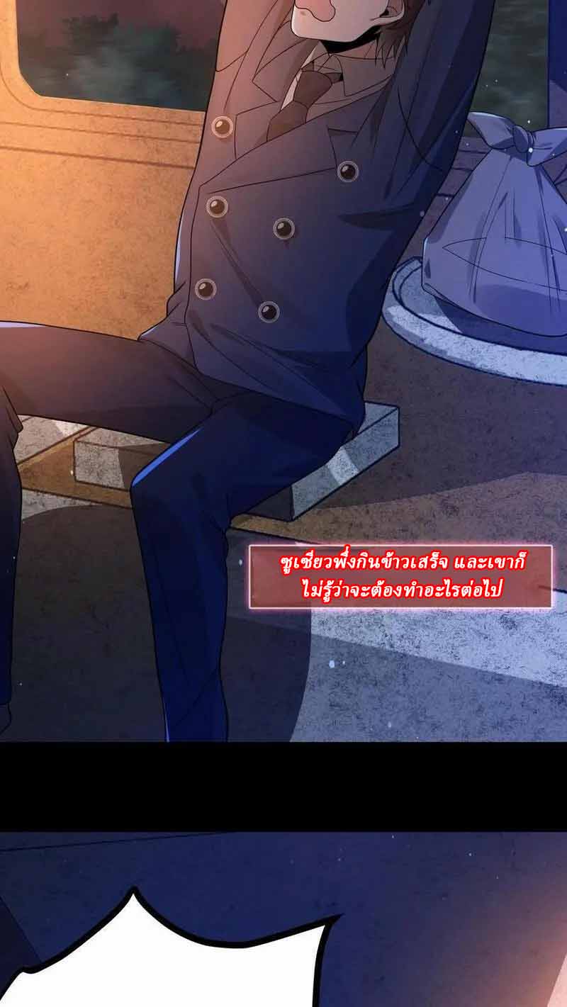 SSS-rank Invincible War God ตอนที่ 21 หน้า 32