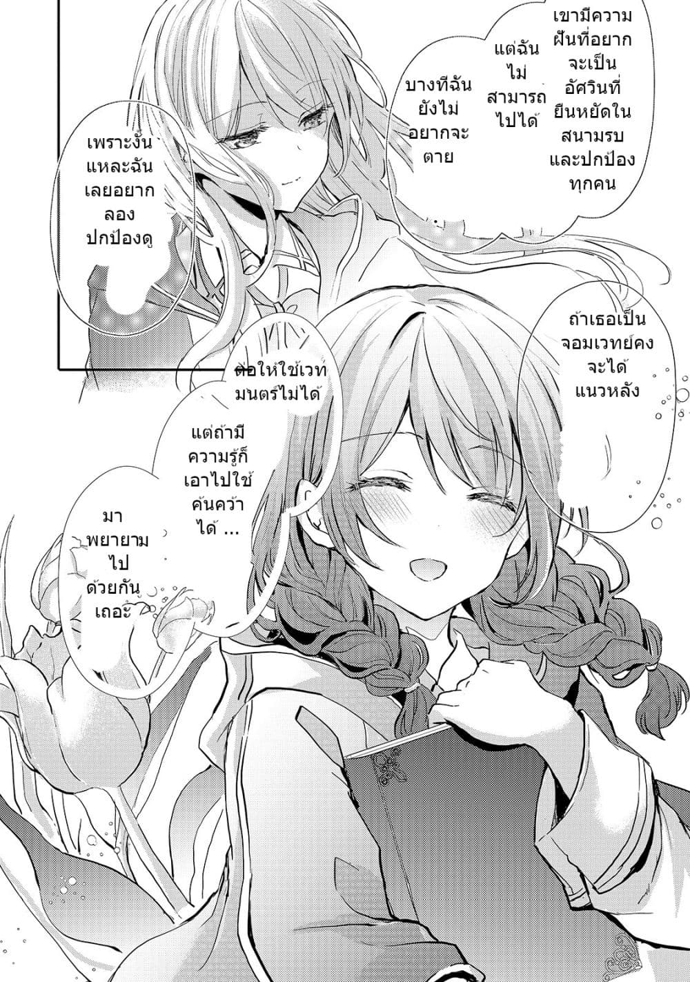 Oujo Denka wa Oikari no you desu ตอนที่ 7 หน้า 15