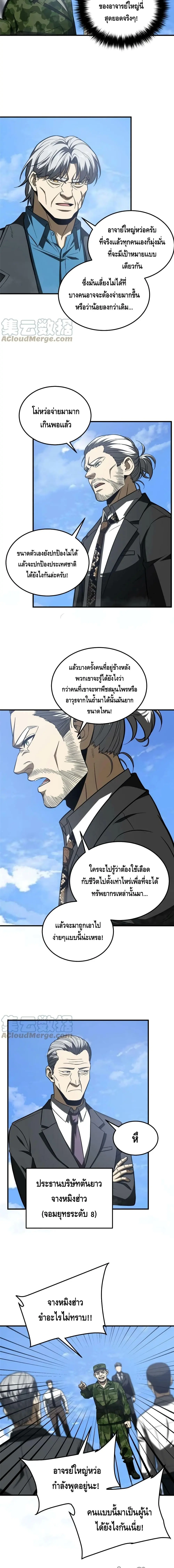 [ชนจีน] ระบบจอมยุทธ์สุดโกงแห่งโลกคู่ขนาน - Global Martial Arts ตอนที่ 183 หน้า 4