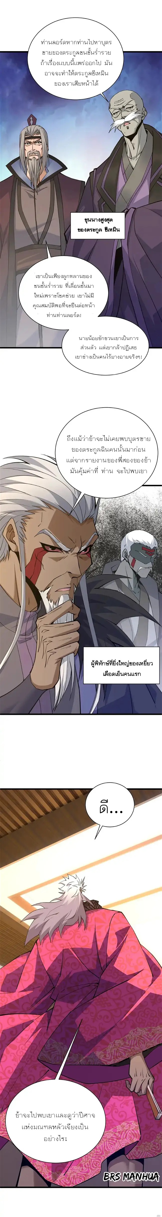 การกลับมาของปรมาจารย์ที่อายุน้อยที่สุด ตอนที่ 31 หน้า 16