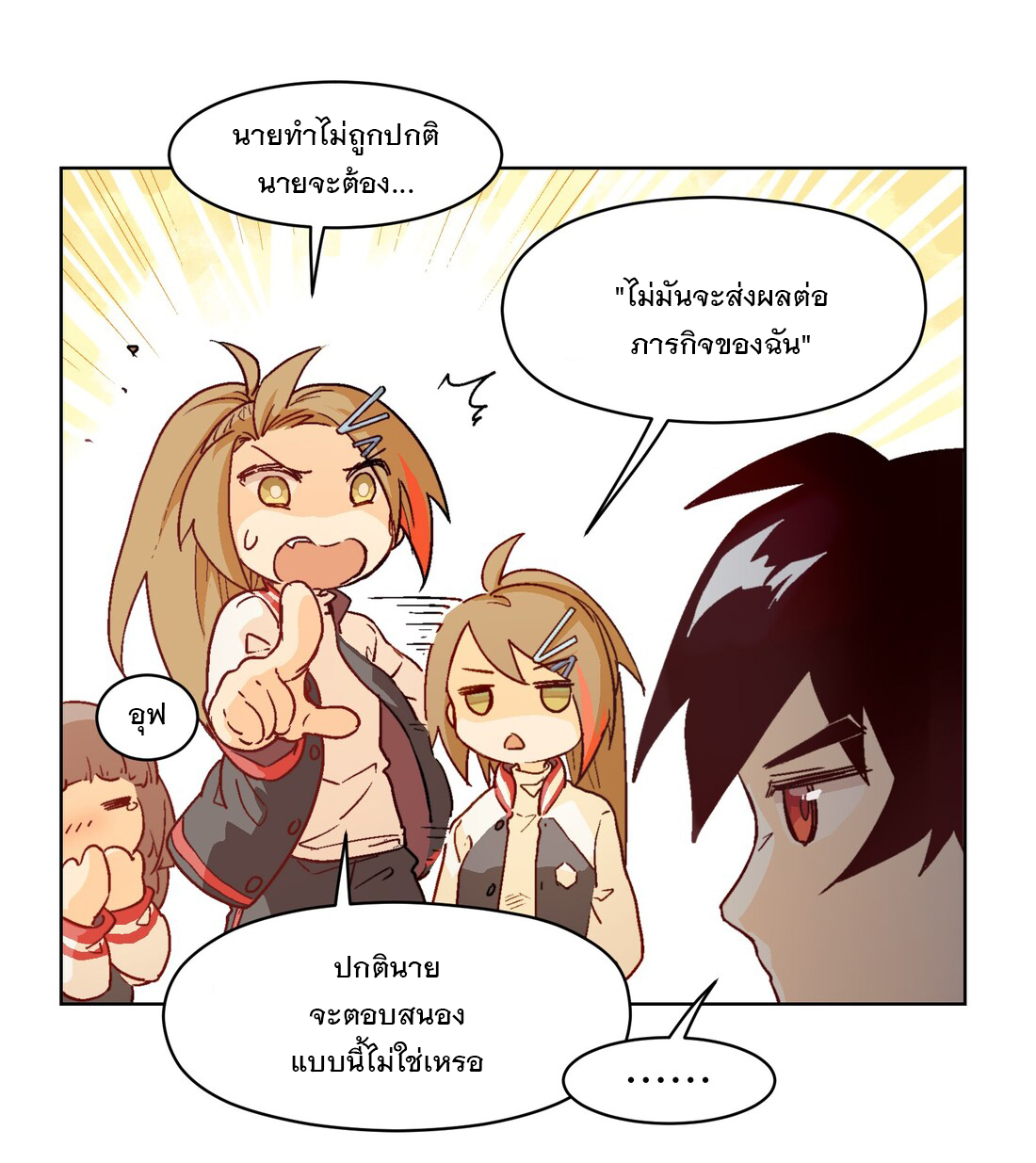 The King of Special Forces Reborn in School, Popular With Girls ตอนที่ 14 หน้า 12