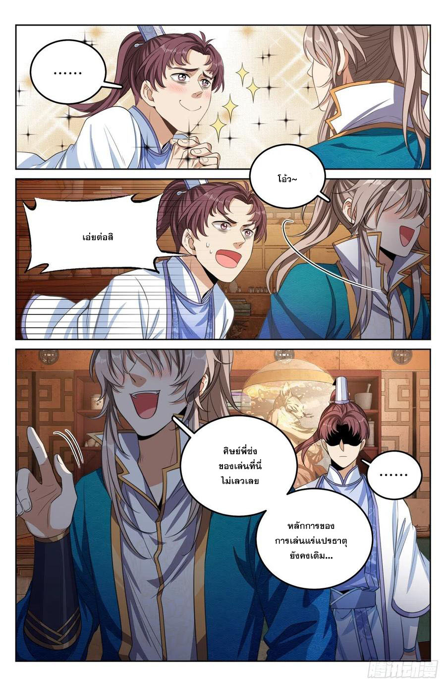 ผู้พิทักษ์รัตติกาล ตอนที่ 43 หน้า 9