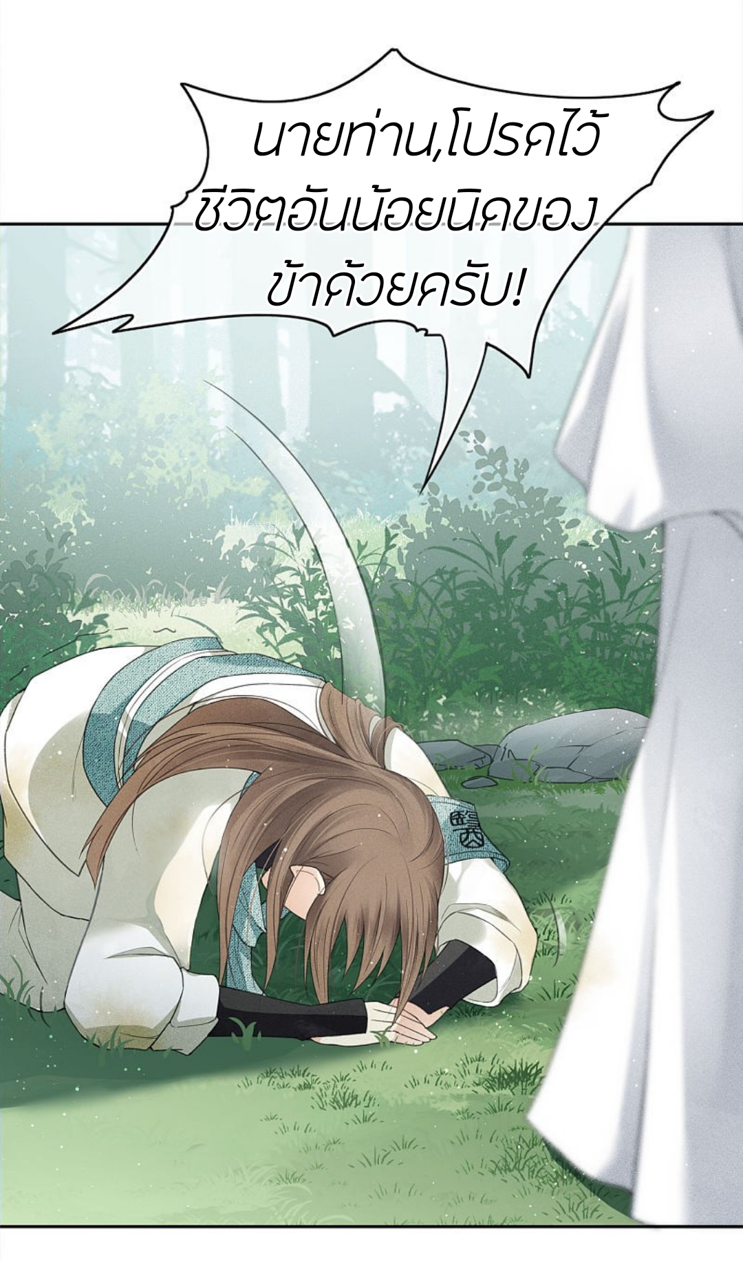 ลำนำรักเทพสวรรค์ ตอนที่ 11 หน้า 19