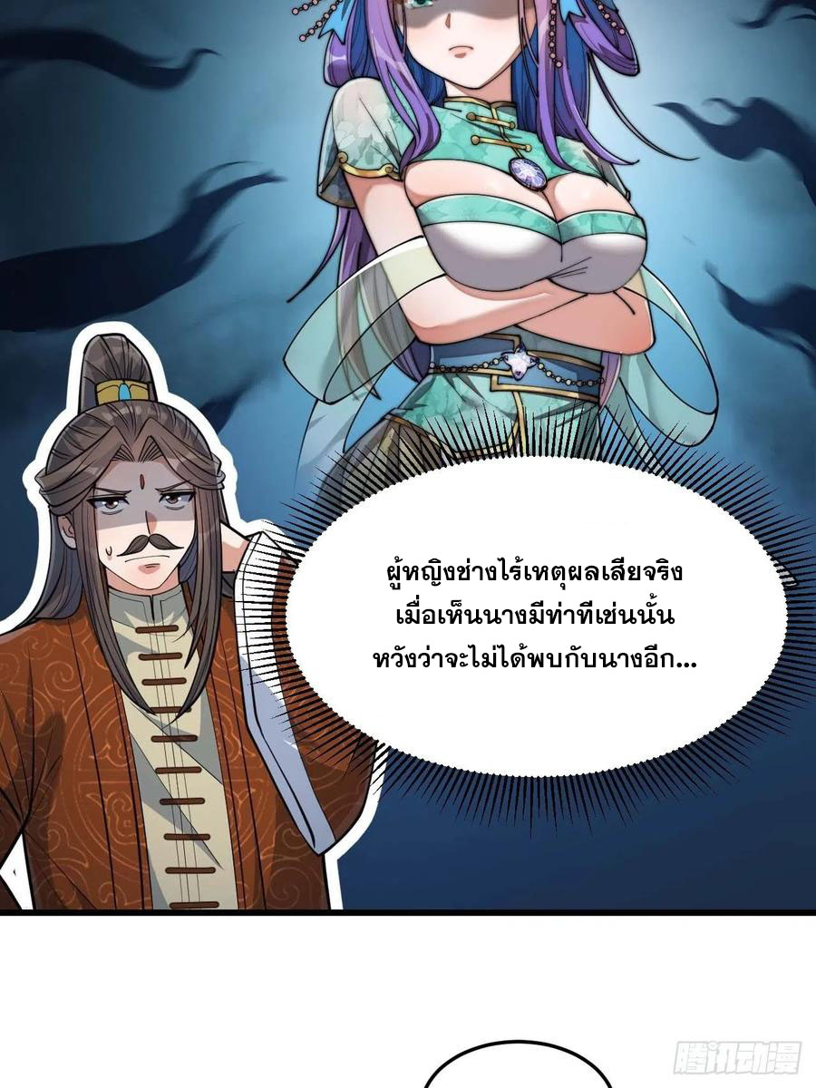 บุรุษที่มีโชค คงไม่ใช่ข้าแล้วแหละ ตอนที่ 15 หน้า 42