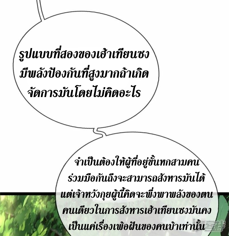 Sky Sword God ตอนที่ 112 หน้า 33