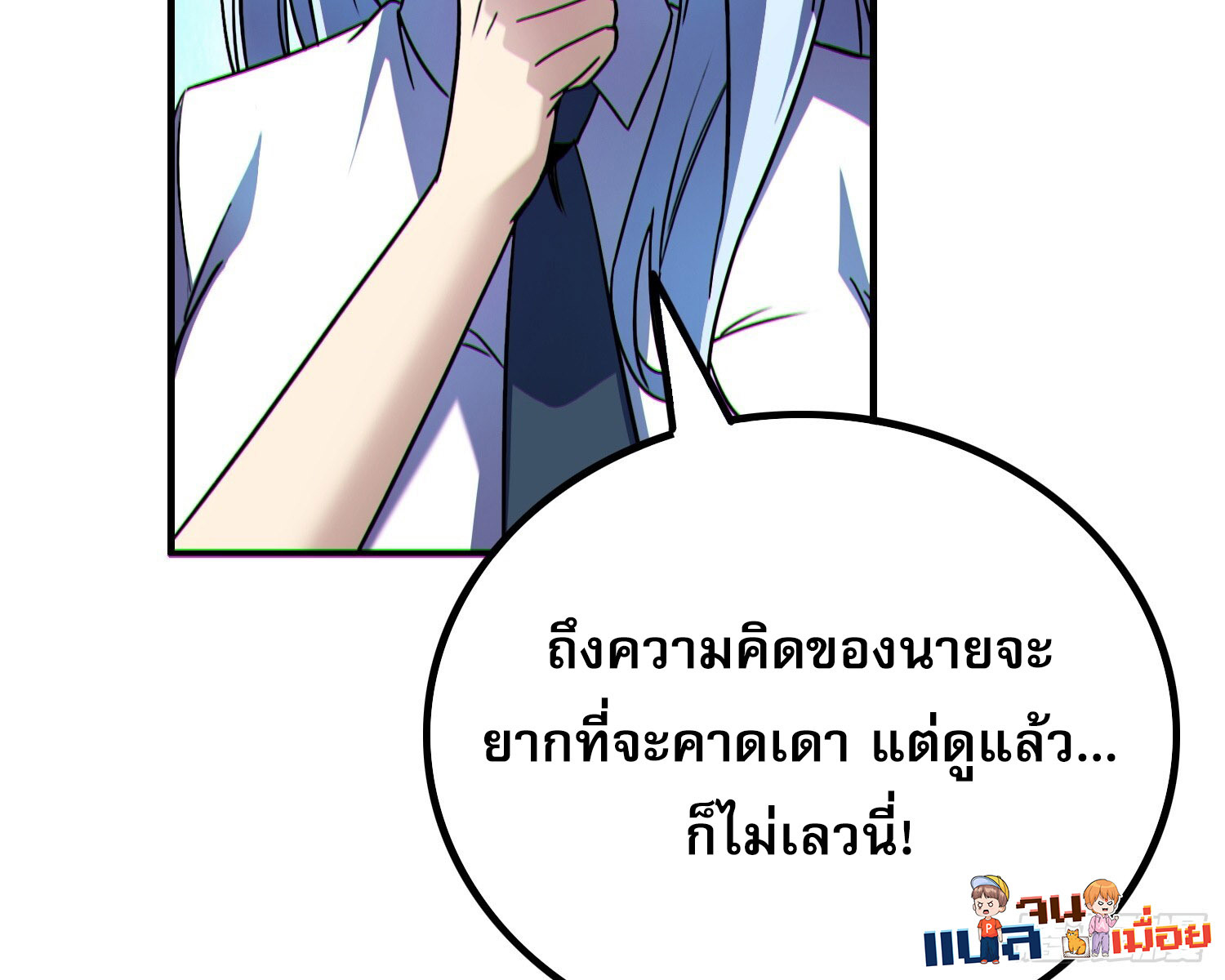 ผู้เล่นโคลสเบต้าไร้พ่ายในวันสิ้นโลก ตอนที่ 8 หน้า 16