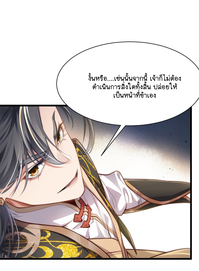 Cultivation of Destiny Great Waste ตอนที่ 3 หน้า 29