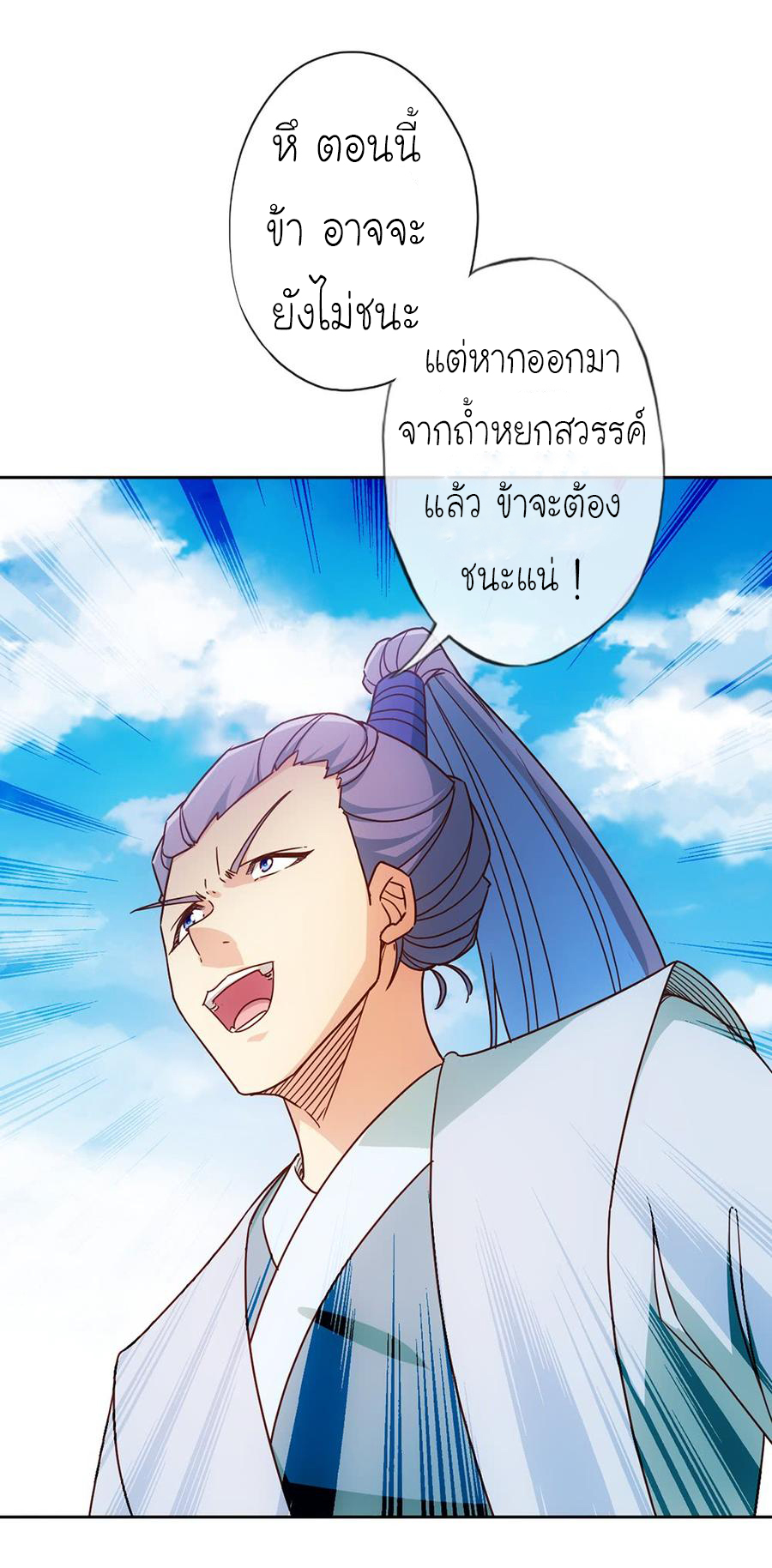 เทพเจ้าหงส์สวรรค์ ตอนที่ 36 หน้า 11