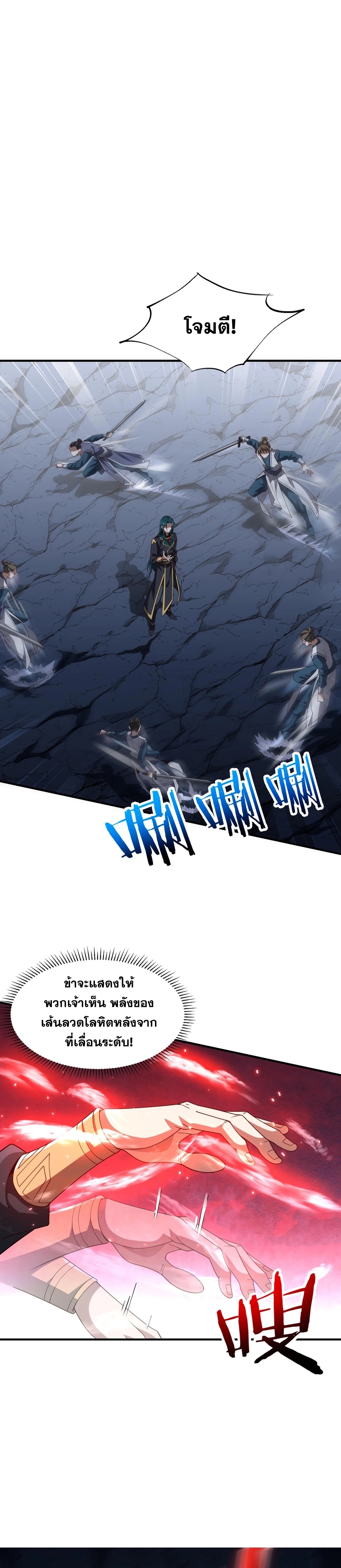 การตื่นขึ้นของคัมภีร์ขุนเขามหาสมุทร ตอนที่ 3 หน้า 10