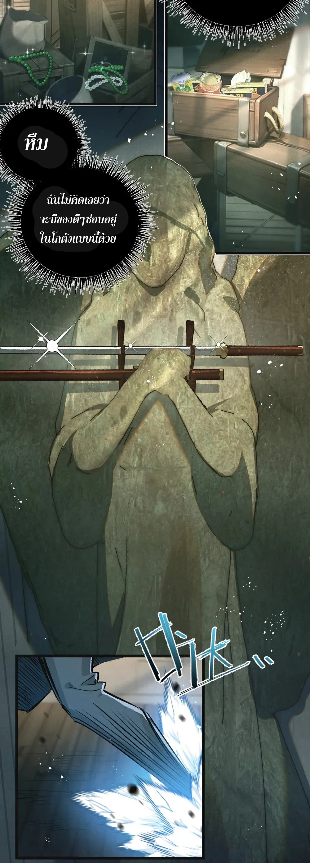 สุดยอดฟาร์มวันสิ้นโลก ตอนที่ 36 หน้า 6