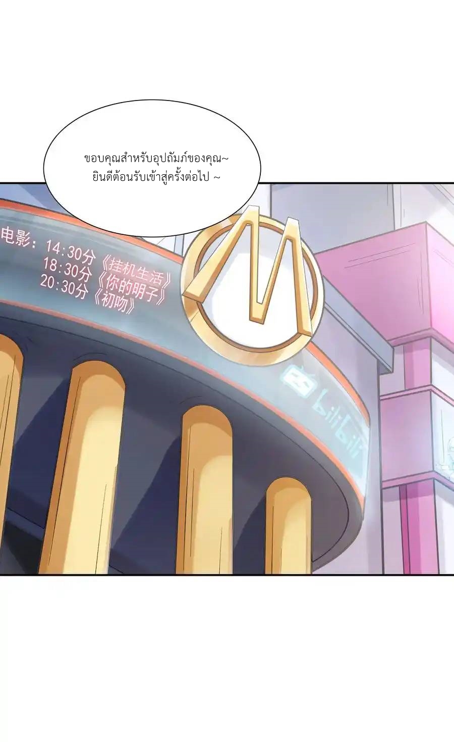 My Harem Is Entirely Female Demon Villains ตอนที่ 45 หน้า 26