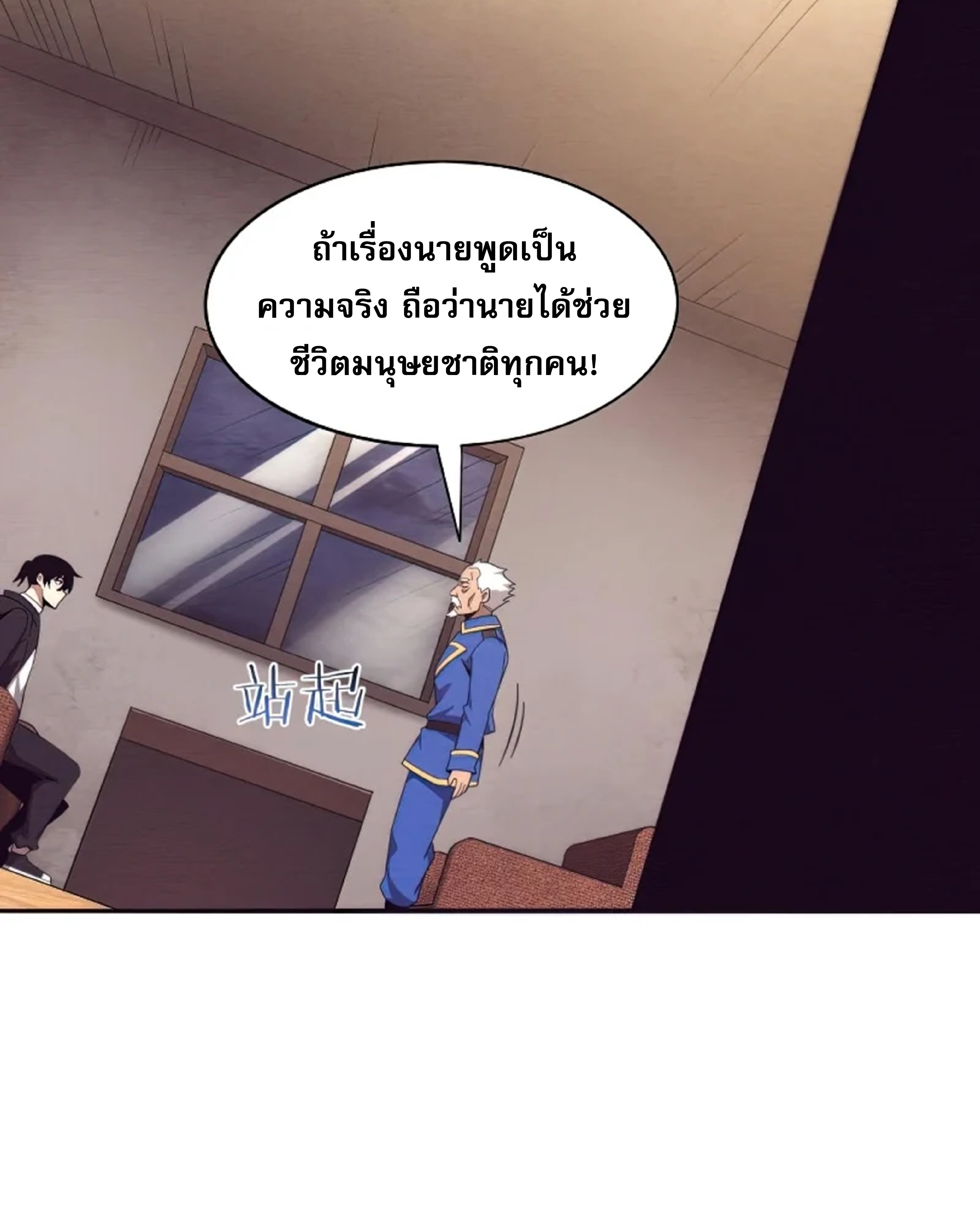 The Frenzy Of Evolution ตอนที่ 29 หน้า 53