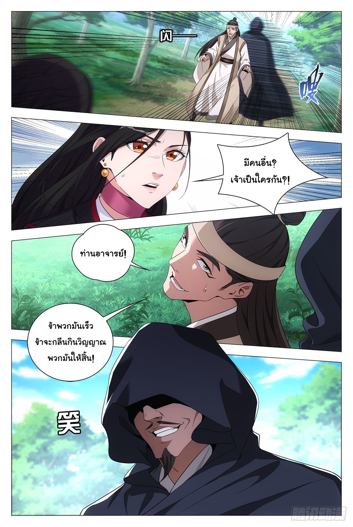 Great Zhou Immort Officials - ข้าราชการอมตะ ตอนที่ 69 หน้า 8