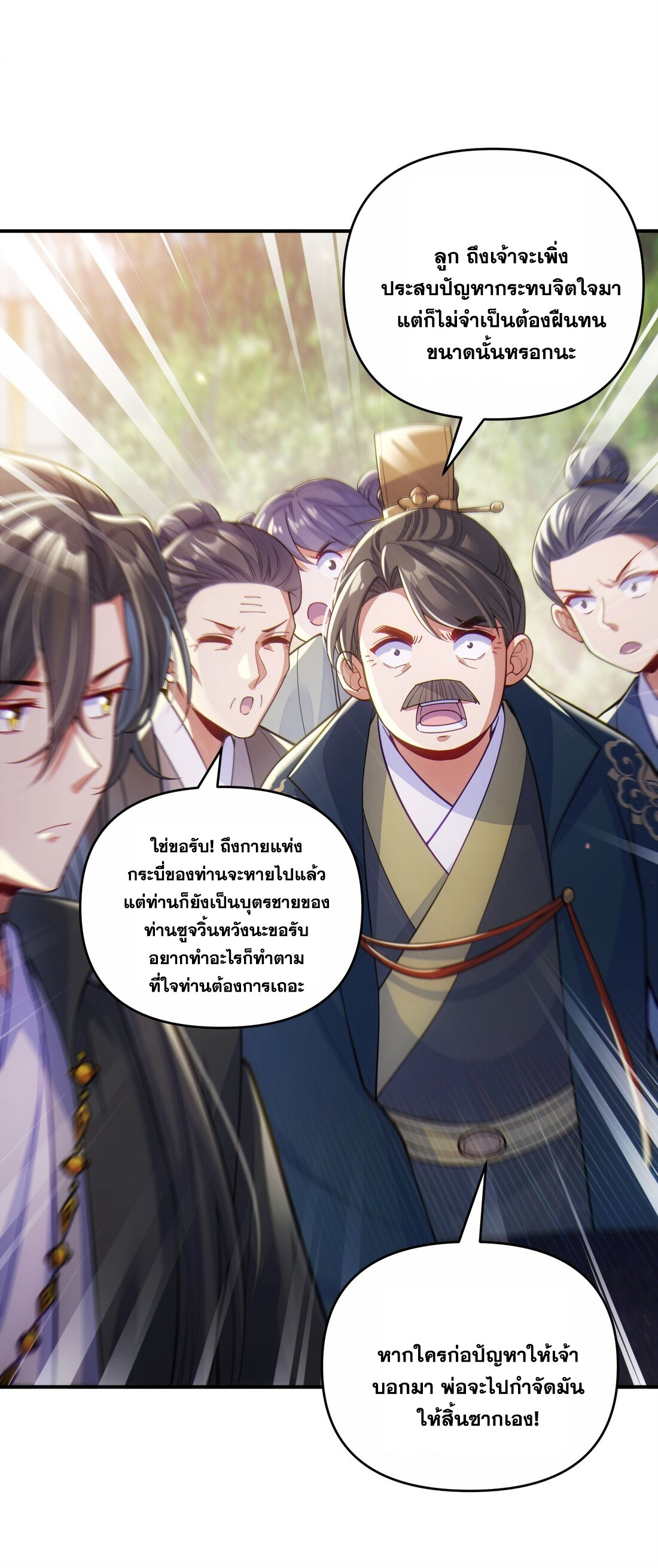 ได้โปรดเถอะนางฟ้า  ข้ามันก็แค่สหายเต๋าไร้ประโยชน์ ตอนที่ 3 หน้า 57
