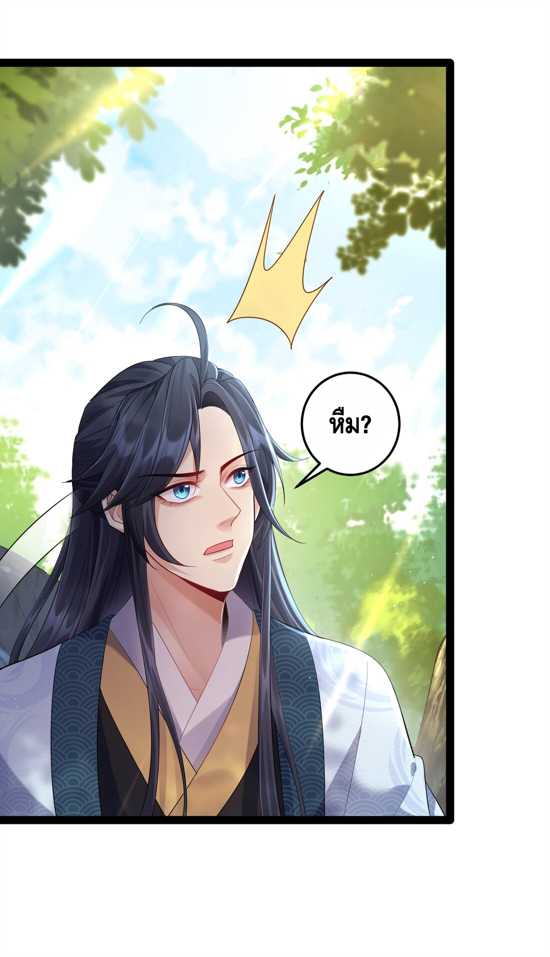 ข้าเป็นเทพเซียนตั้งแต่เมื่อไหร่? ตอนที่ 1 หน้า 21