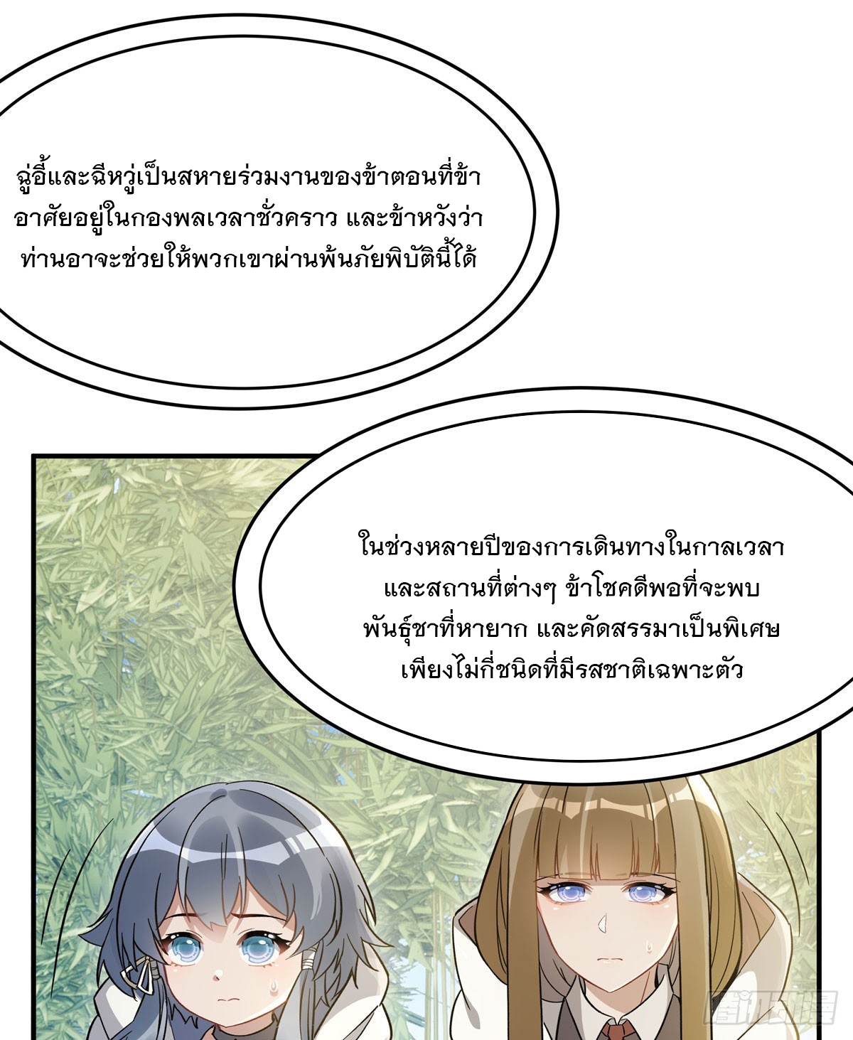 ศิษย์ของข้าล้วนมีอนาคตที่ยิ่งใหญ่ (ชนจีน) ตอนที่ 196 หน้า 33