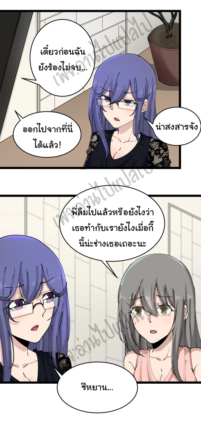 Sanjie Taobao Store ระบบร้านค้าเทพเจ้า ตอนที่ 105 หน้า 21