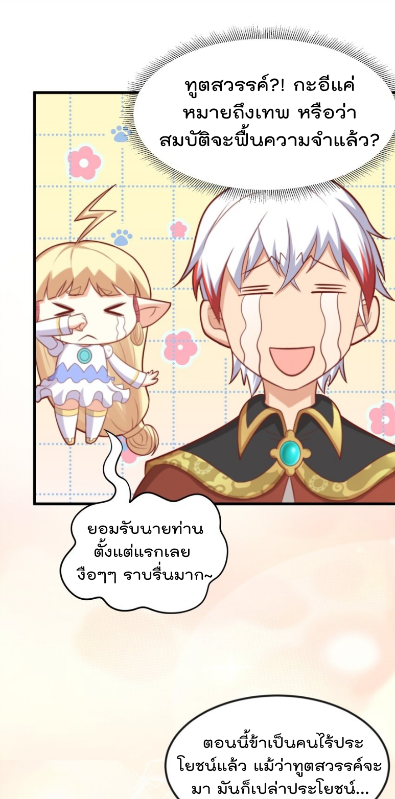 สมบัติทั้งหมดที่ข้าทิ้งไปตอนนี้กลายเป็นผู้หญิงไปซะแล้ว (ชนต้นฉบับ) ตอนที่ 45 หน้า 32