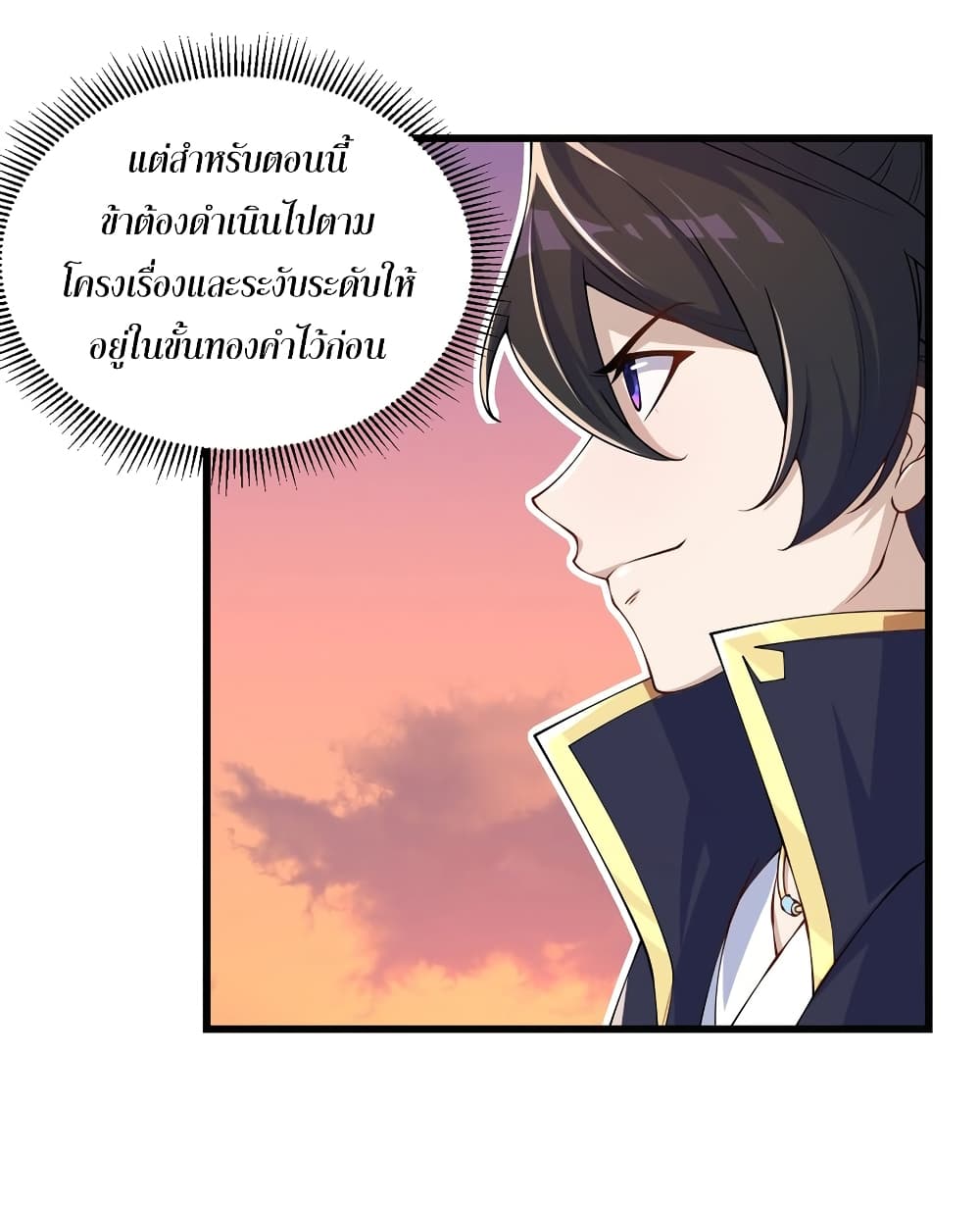 (ชนจีน) อาจารย์จอมวายร้ายกับลูกศิษย์ผู้อยู่ยงคงกระพัน ตอนที่ 4 หน้า 17