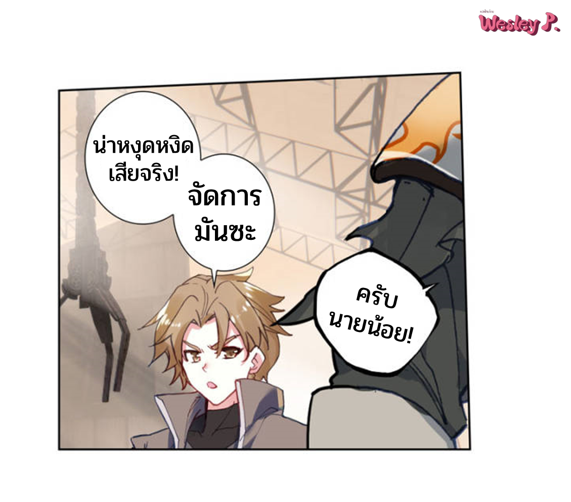 Swallowed star ศึกล้างดวงดาว ตอนที่ 104 หน้า 5