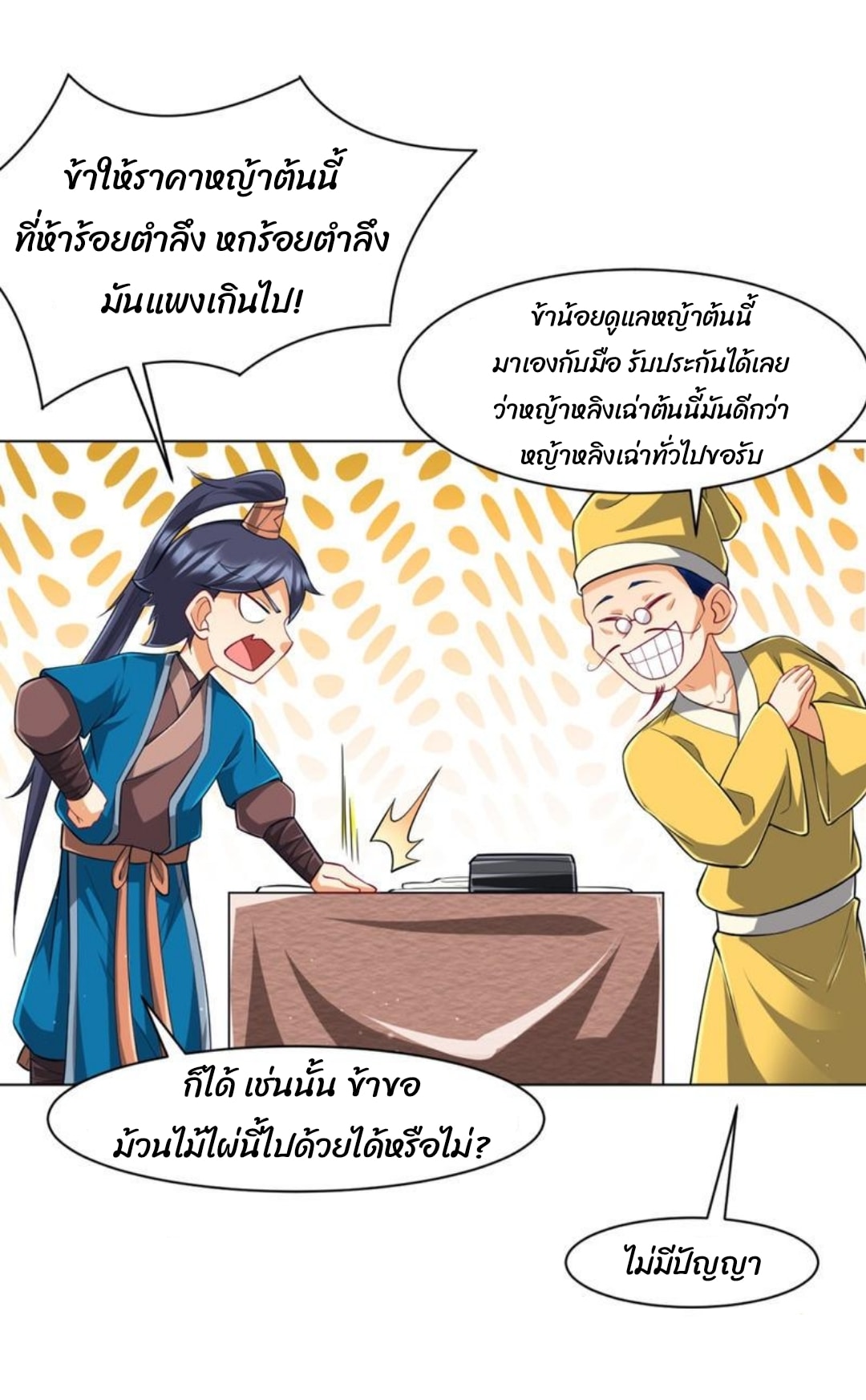 ข้ารับใช้ชั้นหนึ่ง ตอนที่ 295 หน้า 13