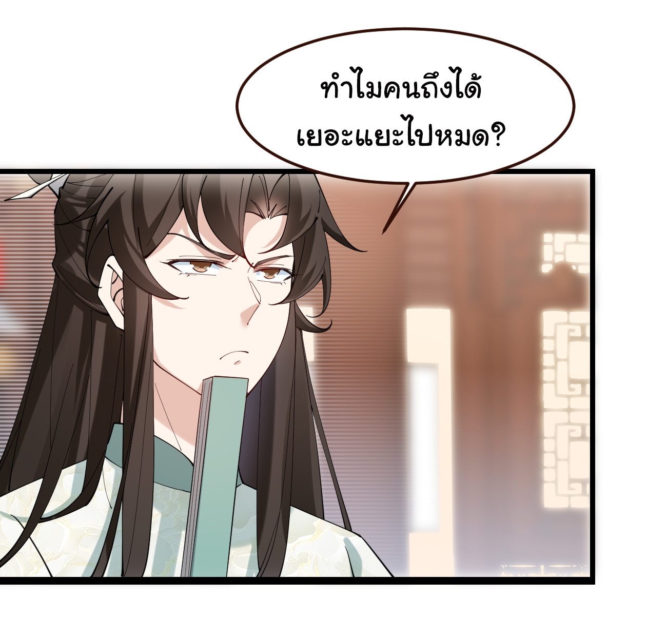 ต่างภพอลเวง ตอนที่ 17 หน้า 16