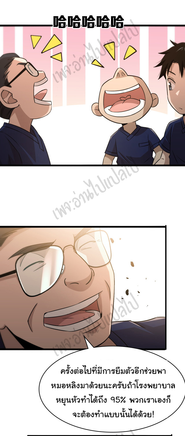 สุดยอดระบบของหมอหลิงหรัน ตอนที่ 72 หน้า 35
