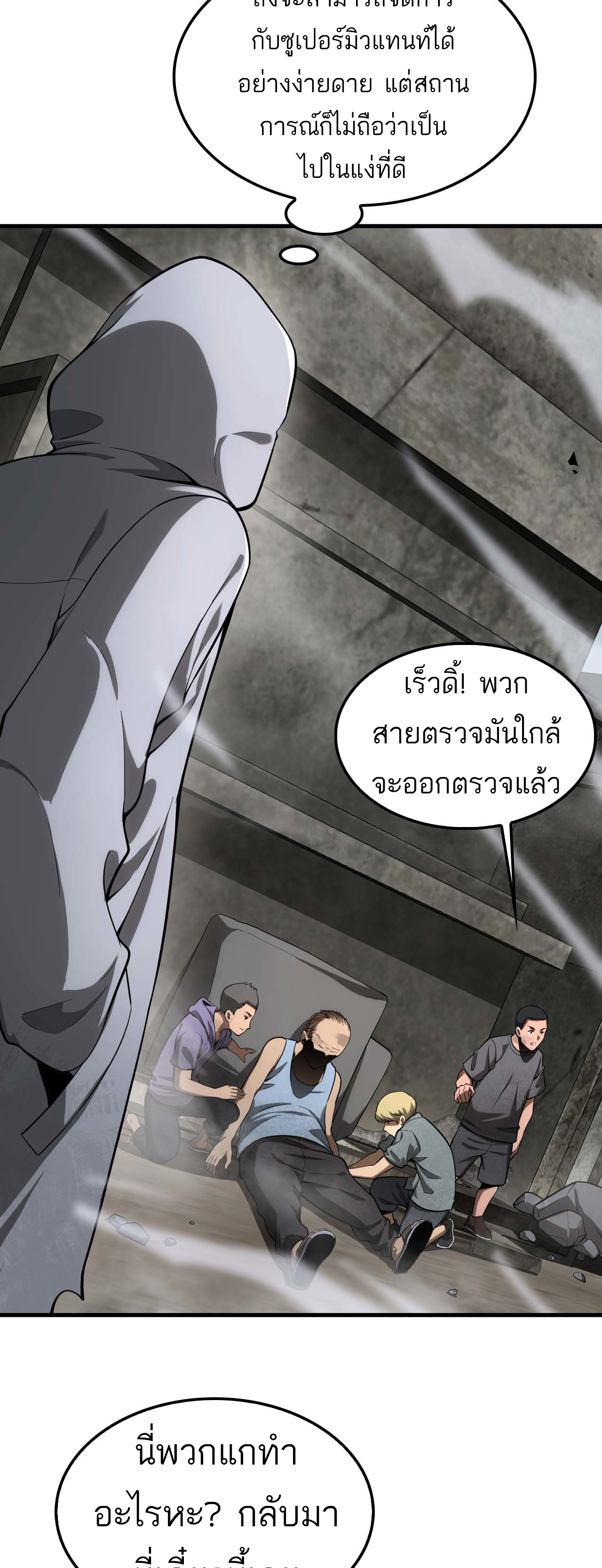 ระบบดาบพระเจ้าวันสิ้นโลก Doomsday Sword God ตอนที่ 5 หน้า 3
