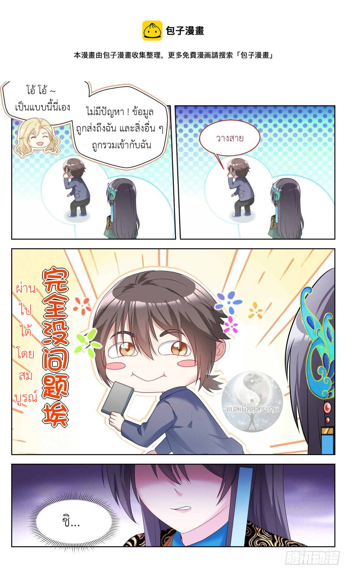 สาวน้อย คุณคิดผิดแล้ว (ชนจีน) ตอนที่ 23 หน้า 13