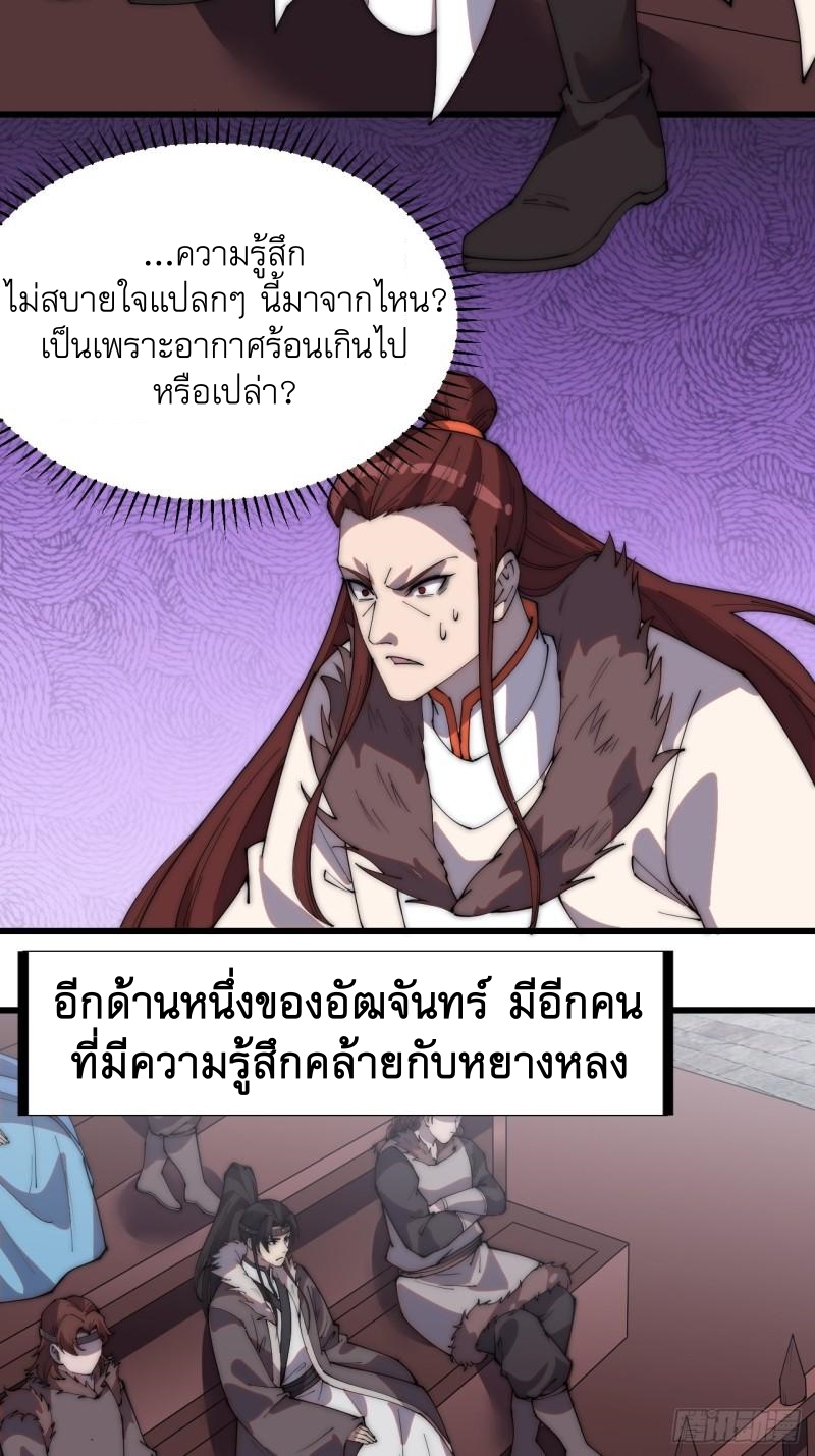 Starting a Mountain ตอนที่ 211 หน้า 6