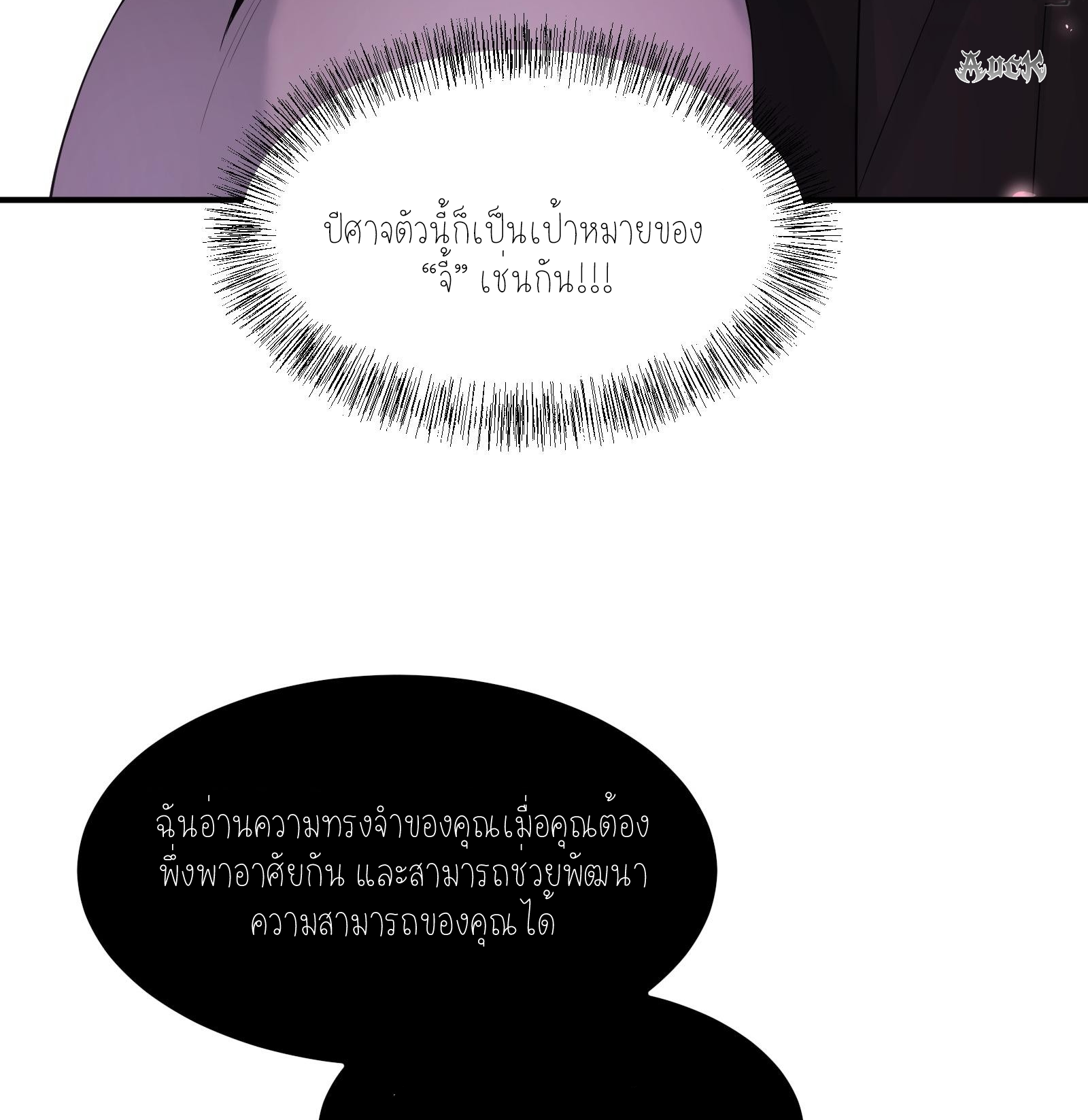 ฉันเป็นปีศาจในดวงดาว ตอนที่ 9 หน้า 60