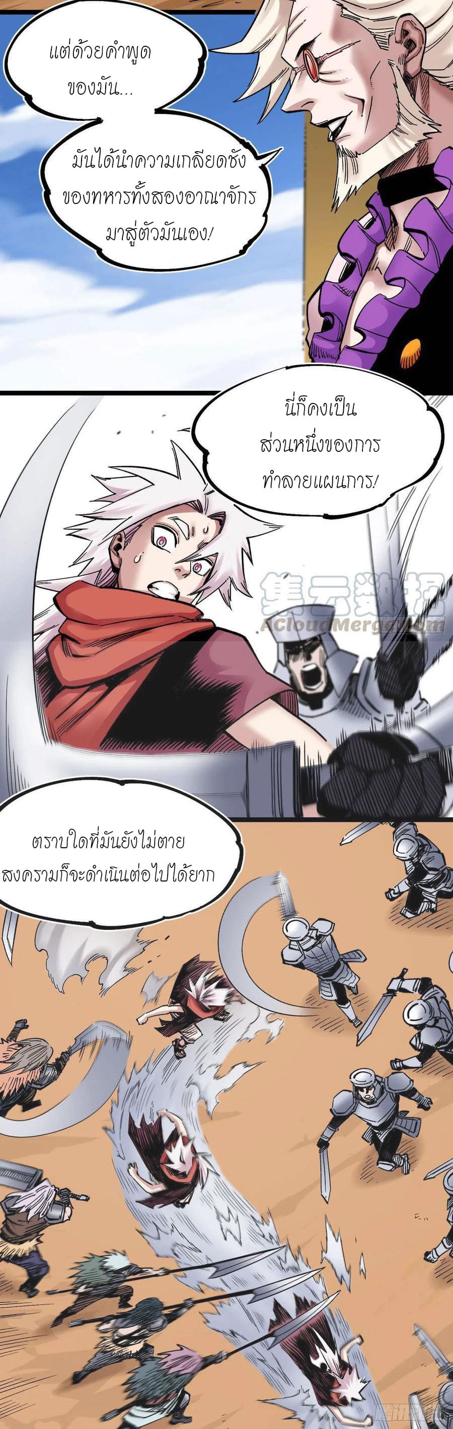 The doctor's Supremacy ตอนที่ 81 หน้า 20