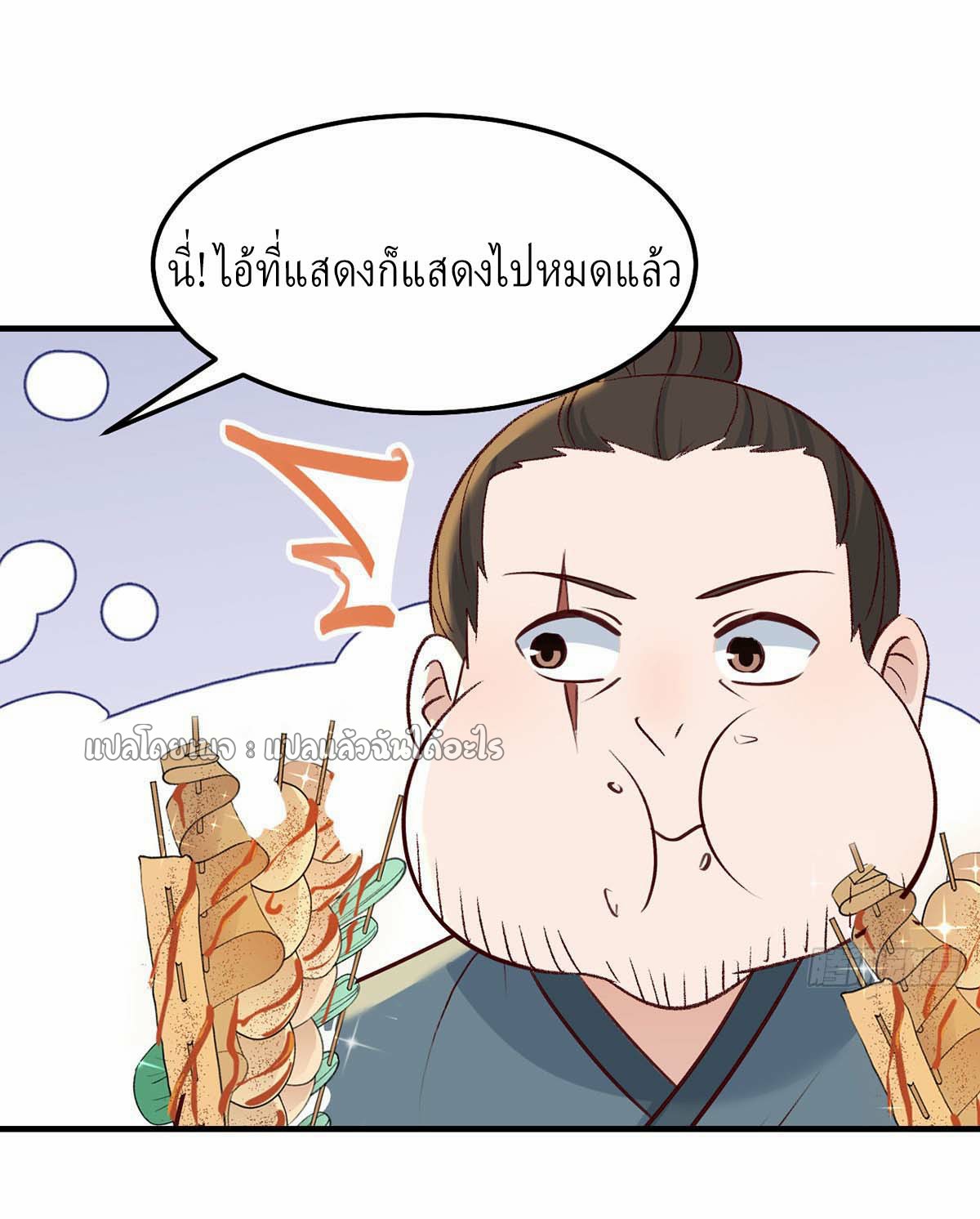 เกิดใหม่ทั้งทีมีเงินแค่เหรีญเดียว ตอนที่ 23 หน้า 13