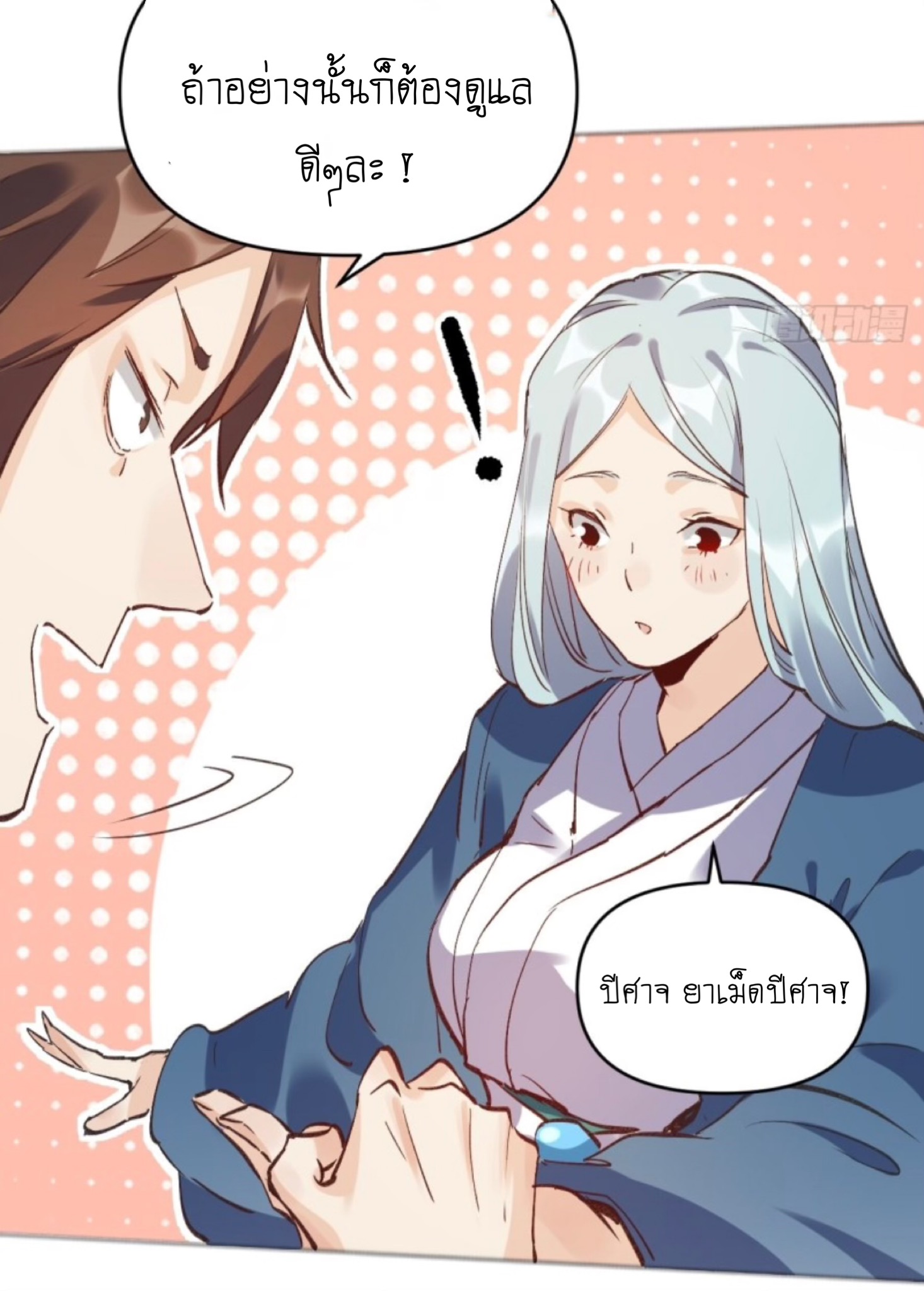 ปรากฎว่าข้ากลายเป็นเซียนที่ยิ่งใหญ่ซะได้ ตอนที่ 4 หน้า 18