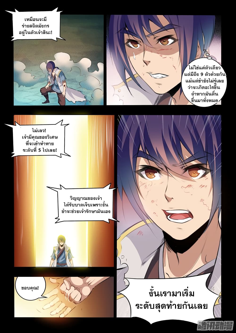 Apotheosis – การยกระดับสู่สถานะของพระเจ้า ตอนที่ 47 หน้า 2