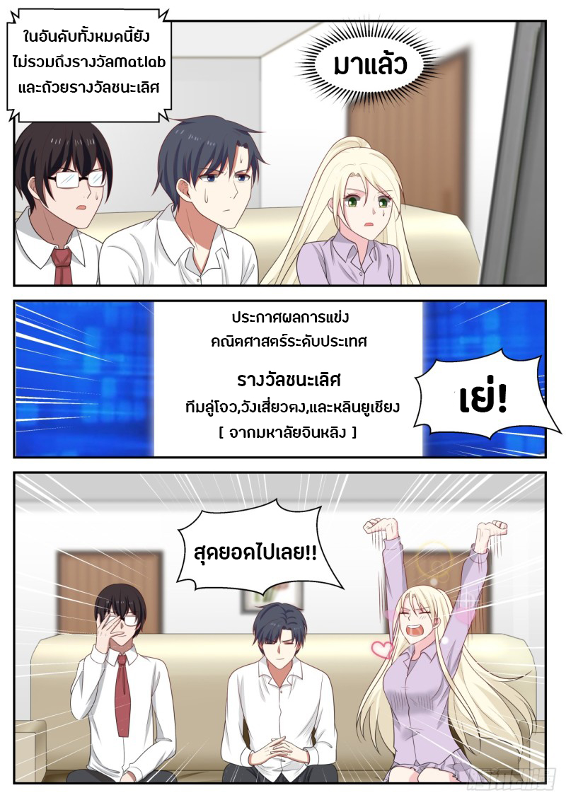 God student ตอนที่ 32 หน้า 4