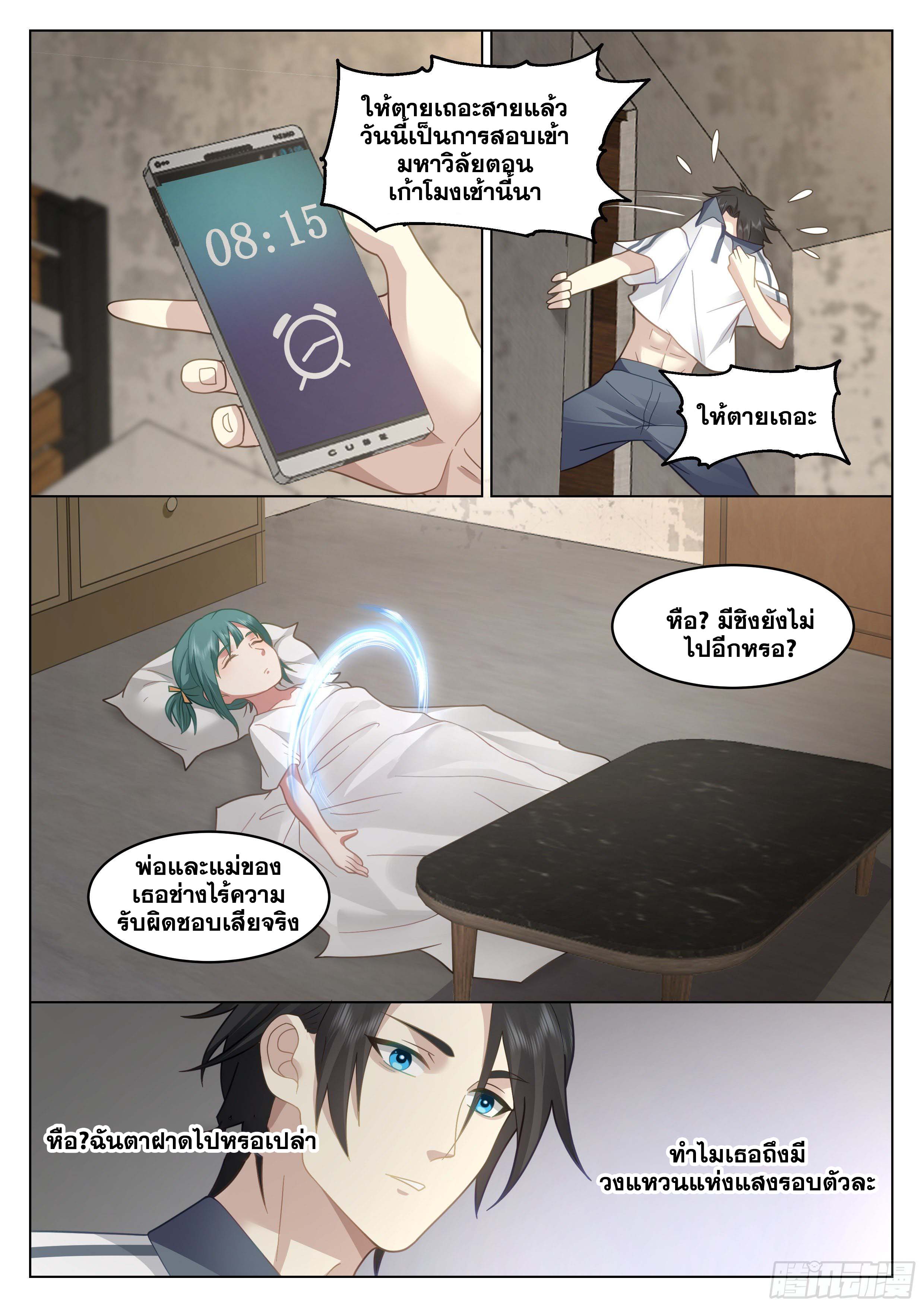 The Supreme Way-ผมคือพระเจ้าสูงสุด ตอนที่ 6 หน้า 5