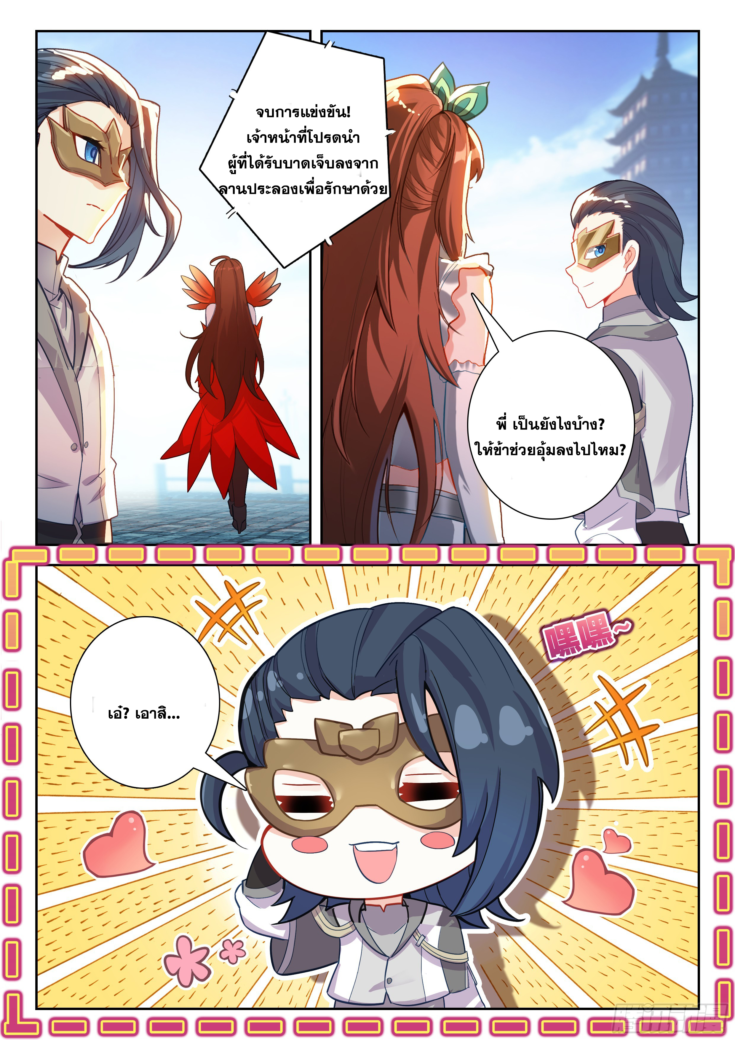 Douluo Dalu 5 - Rebirth of Tang san ตอนที่ 201 หน้า 7