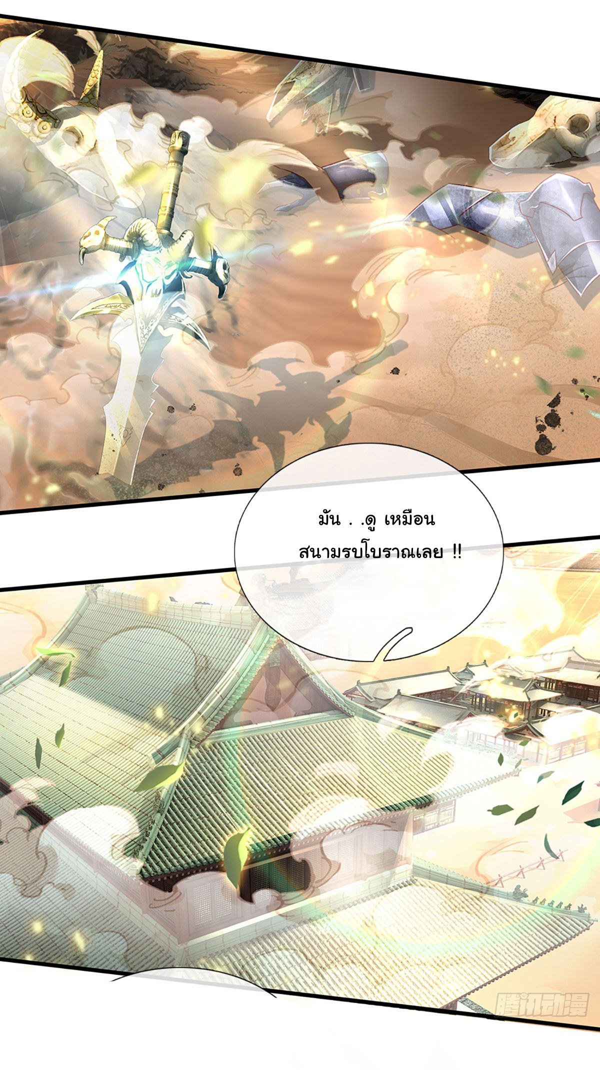ยอดยุทธมารโอสถ ตอนที่ 33 หน้า 8